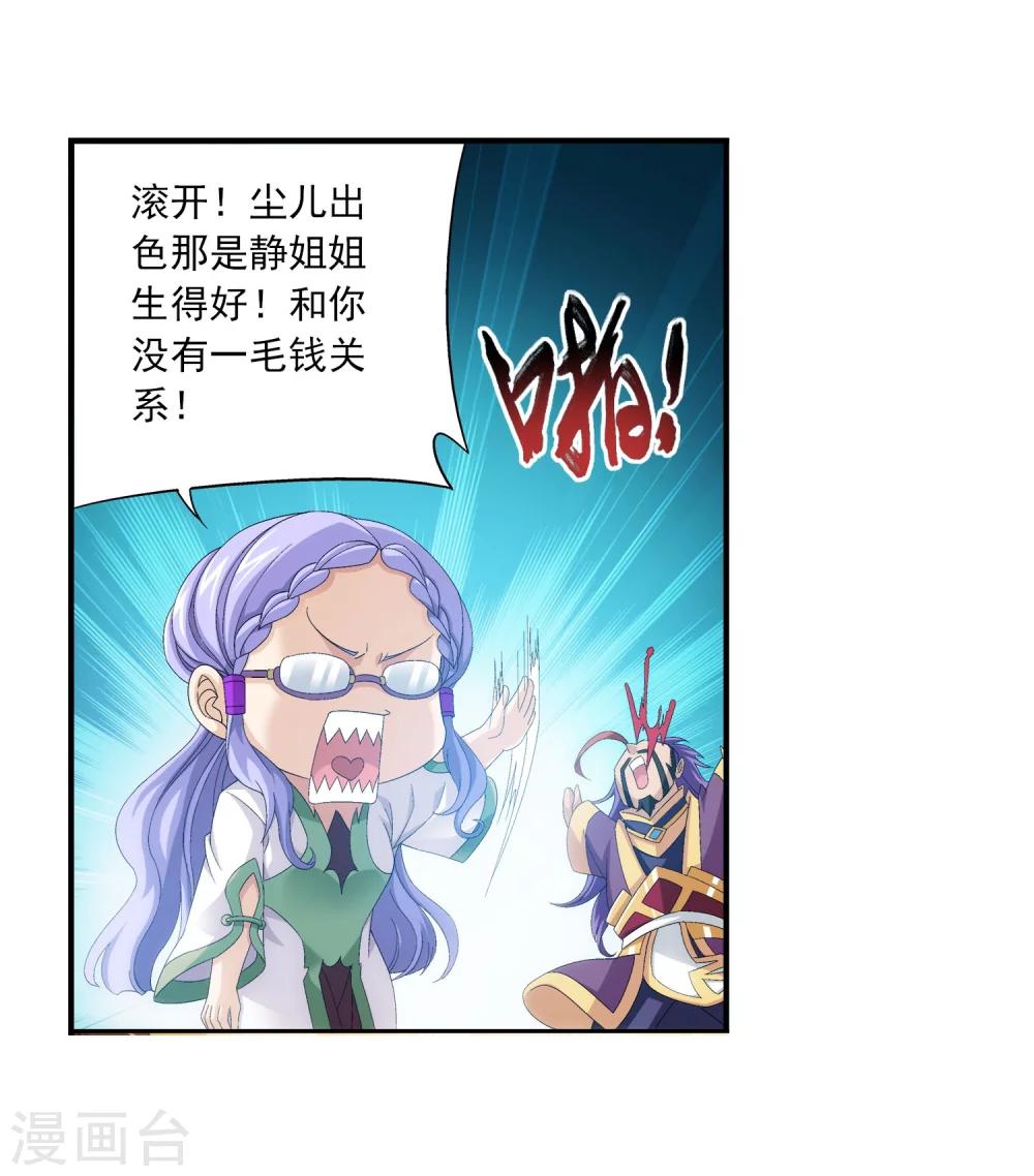 斗破苍穹之大世界小说漫画,第114话 胜利後的阴影2图