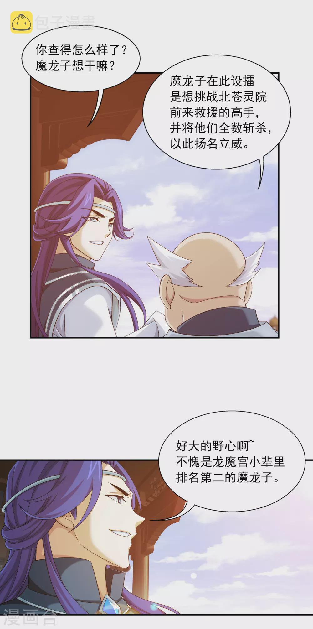 斗破苍穹之大主宰漫画,第417话 决战西荒城1图