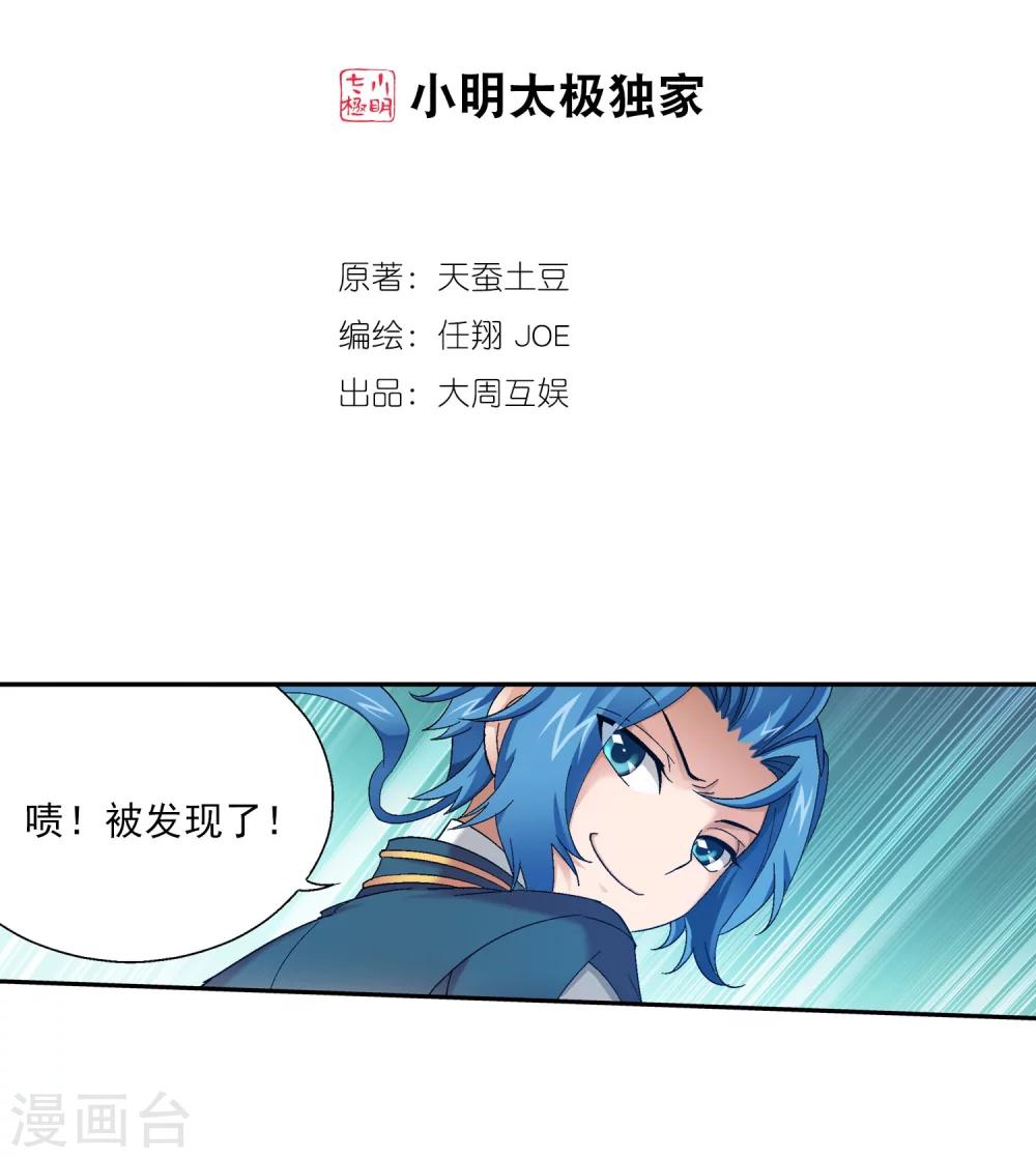 斗破苍穹之大主宰漫画,第108话 种子名额争夺2图