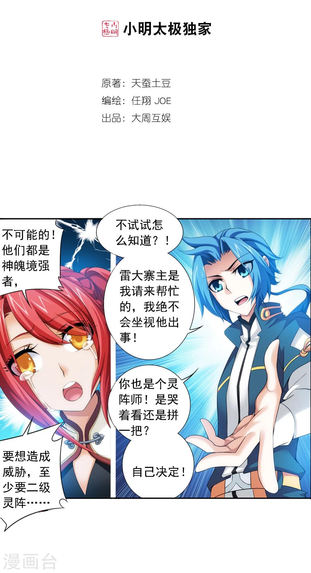 斗破苍穹之大主宰第五季免费观看漫画,第122话 联合布阵2图