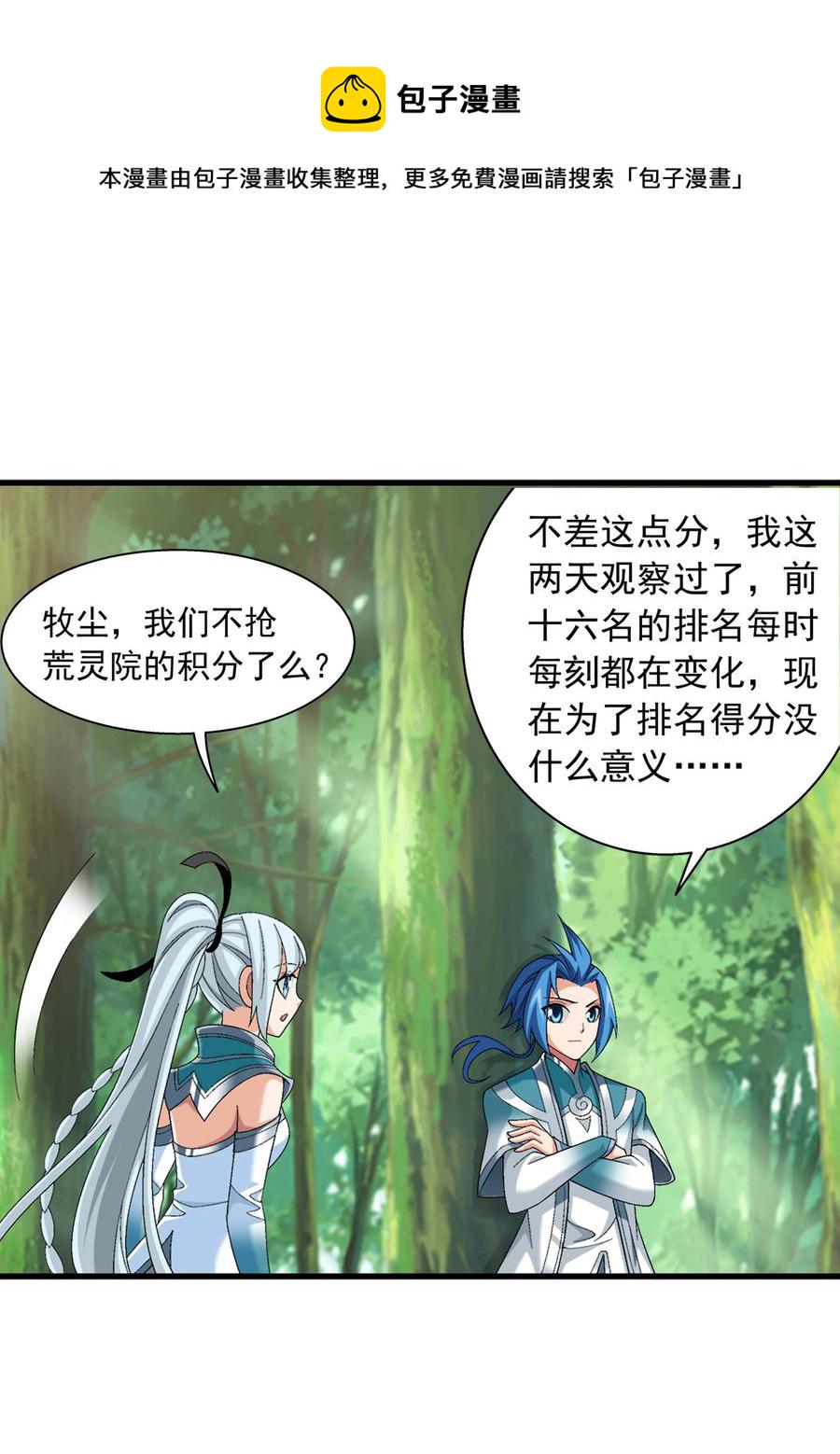 斗破苍穹之大主宰漫画,487 “友善”合作2图