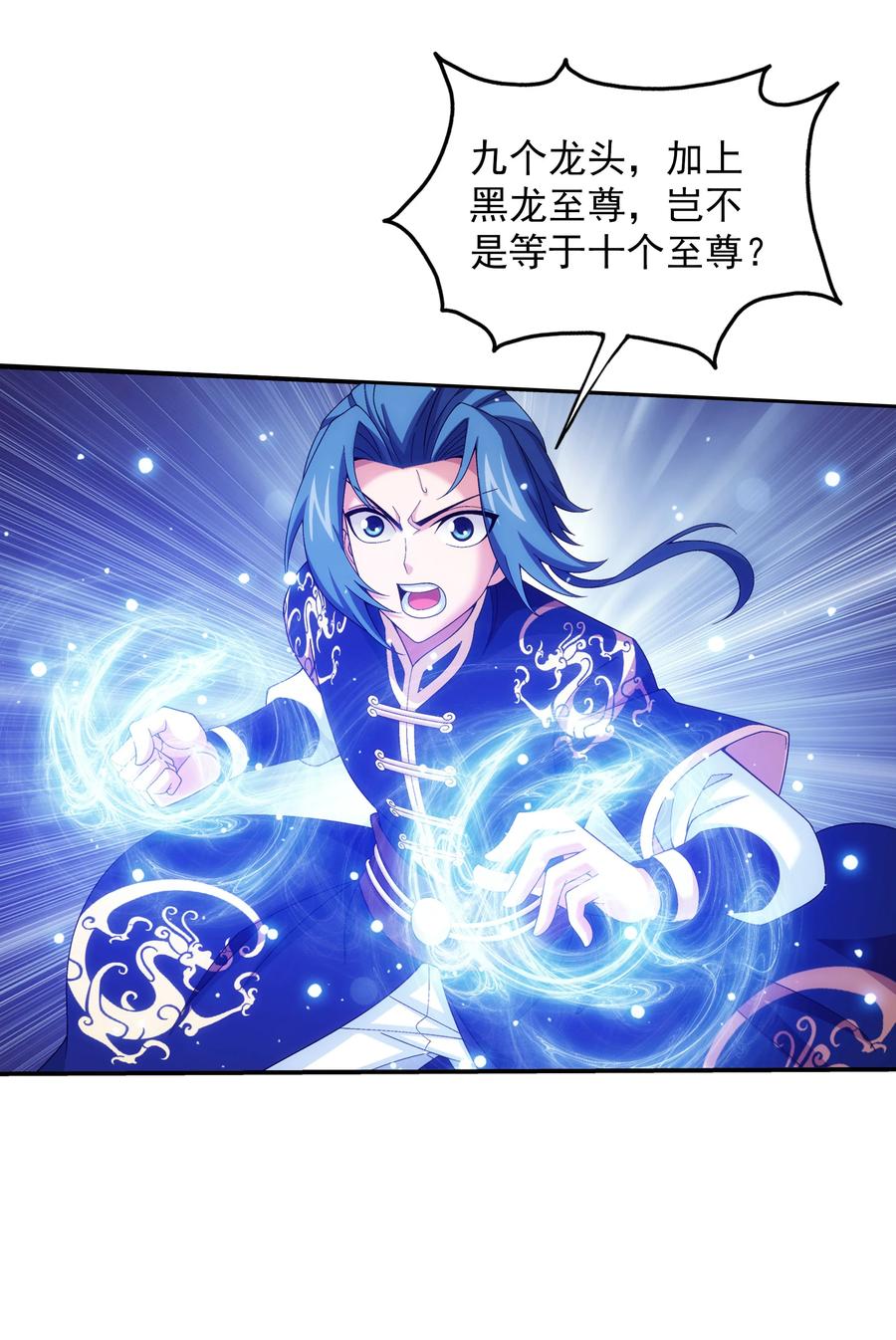 斗破苍穹之大主宰漫画,475 剿灭龙魔宫2图