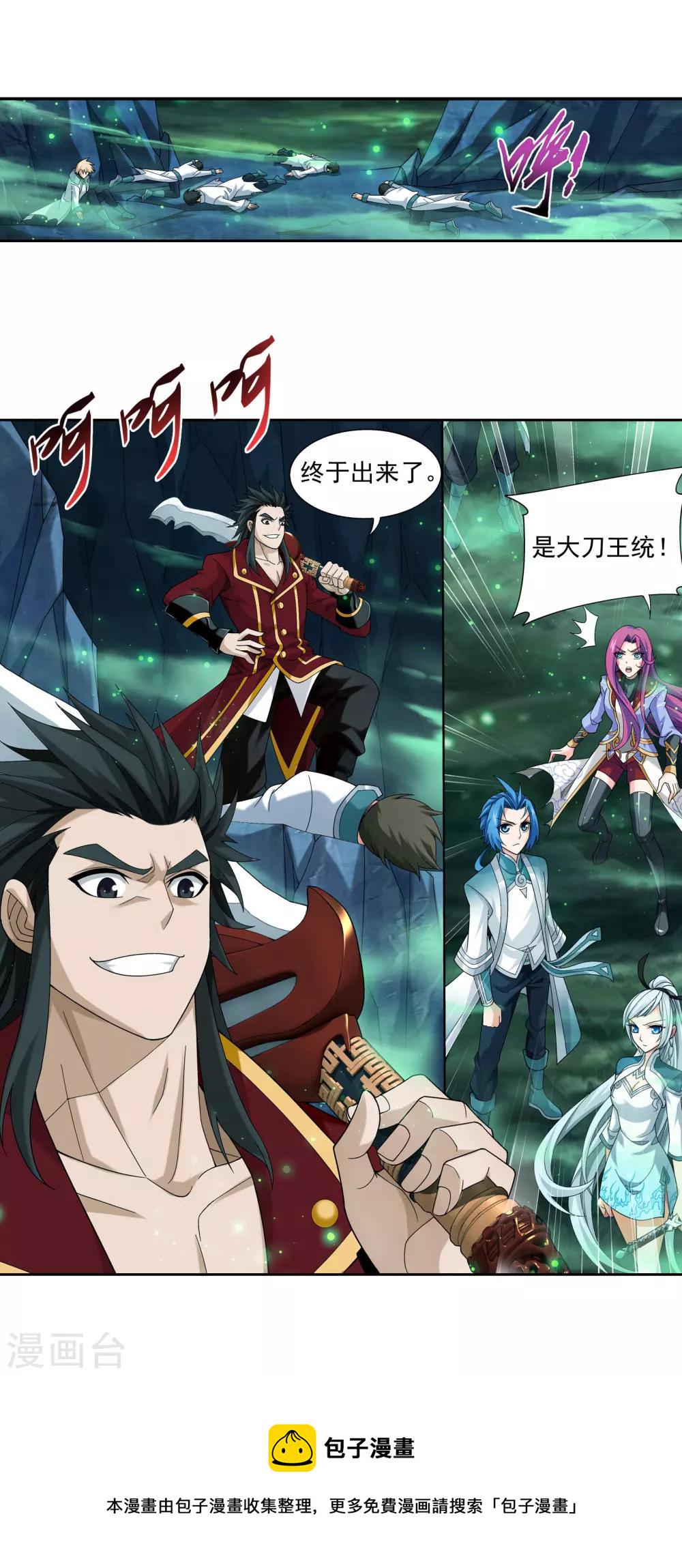 斗破苍穹之大主宰动态漫免费观看漫画,第341话 把妹子留下2图