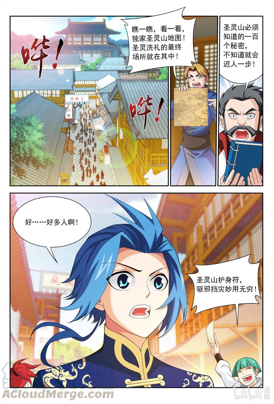 斗破苍穹之大主宰漫画,448 你怎麽来了？2图