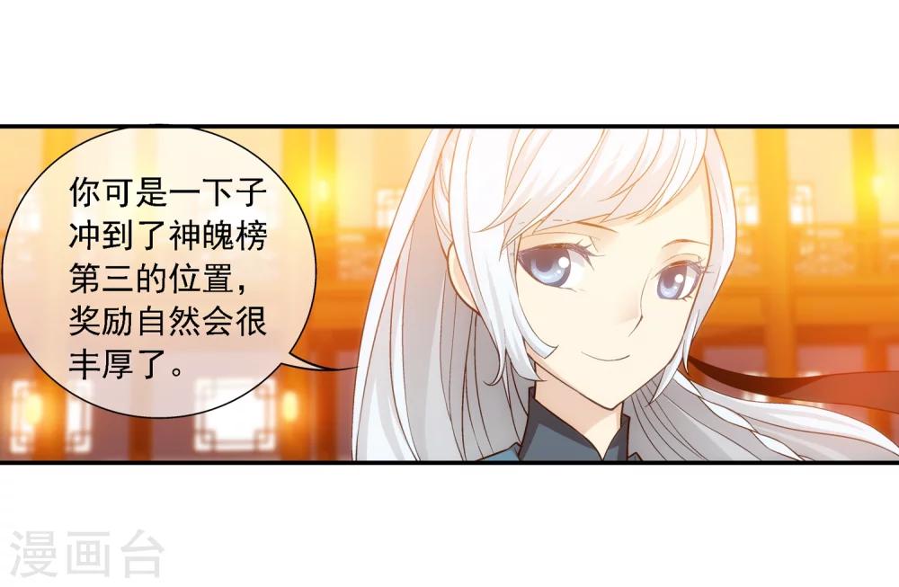 斗破苍穹之大主宰漫画,第191话 换取神魄丹1图