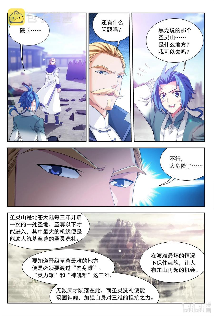 斗破苍穹之大主宰动态漫免费观看漫画,435 圣灵山2图