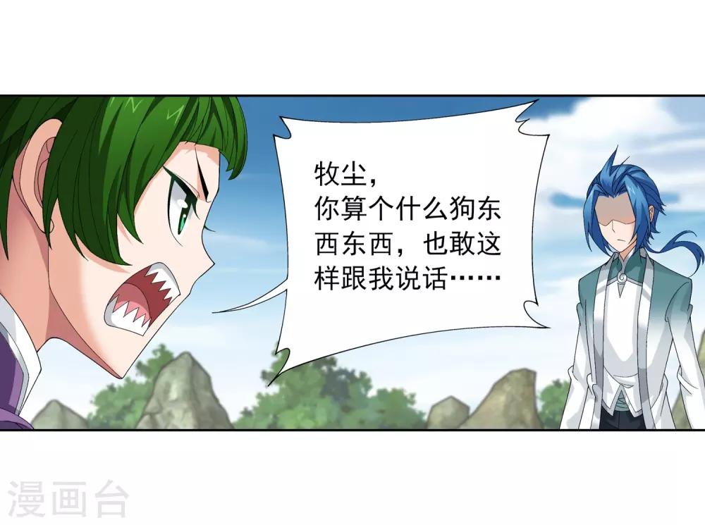 斗破苍穹传奇漫画,第238话 徐青青恼羞成怒1图