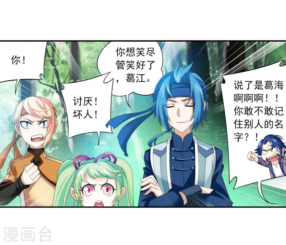 斗破苍穹之大主宰漫画,第148话 爱好打脸2图