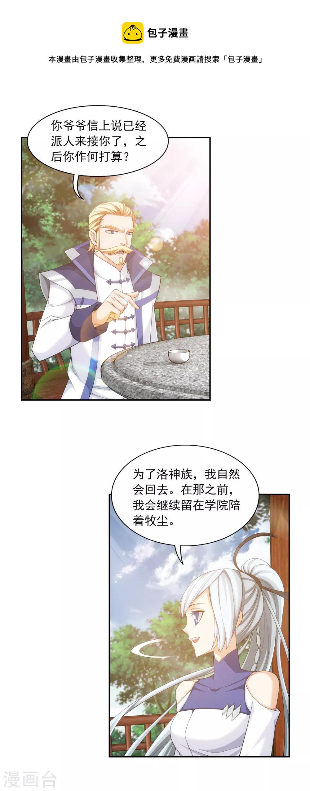 斗破苍穹之大主宰漫画,第401话 突破在即1图