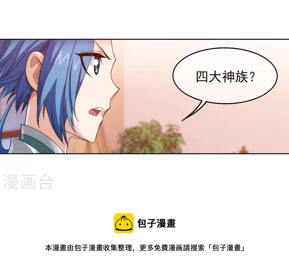 斗破苍穹之无尽火域漫画,第248话 定爲洛皇的少女2图