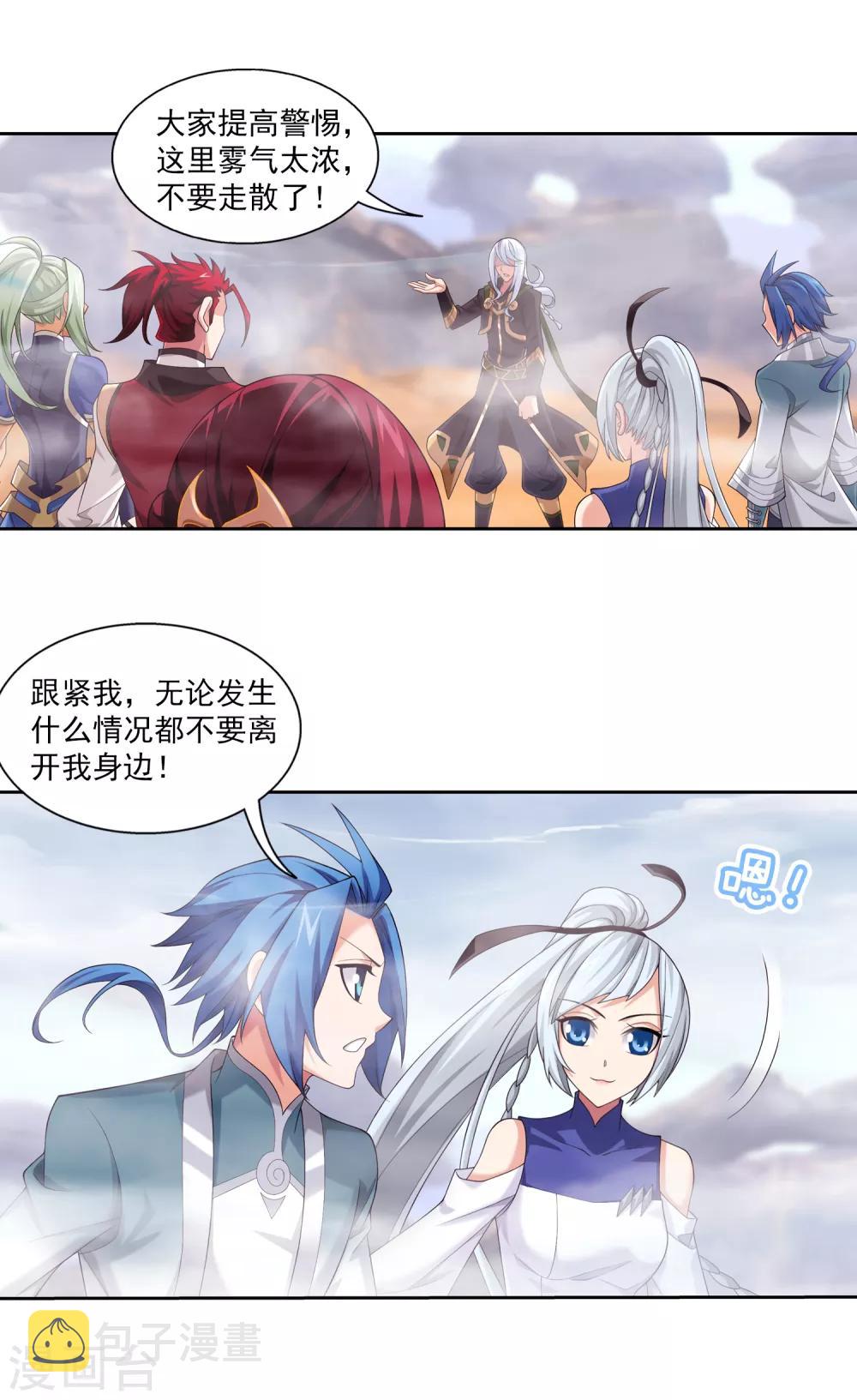 斗破苍穹之大主宰漫画,第407话 陷阱1图