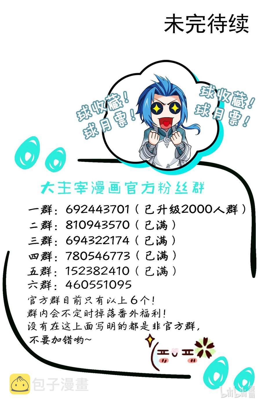 斗破苍穹之大主宰漫画,431 来不及解释了！2图
