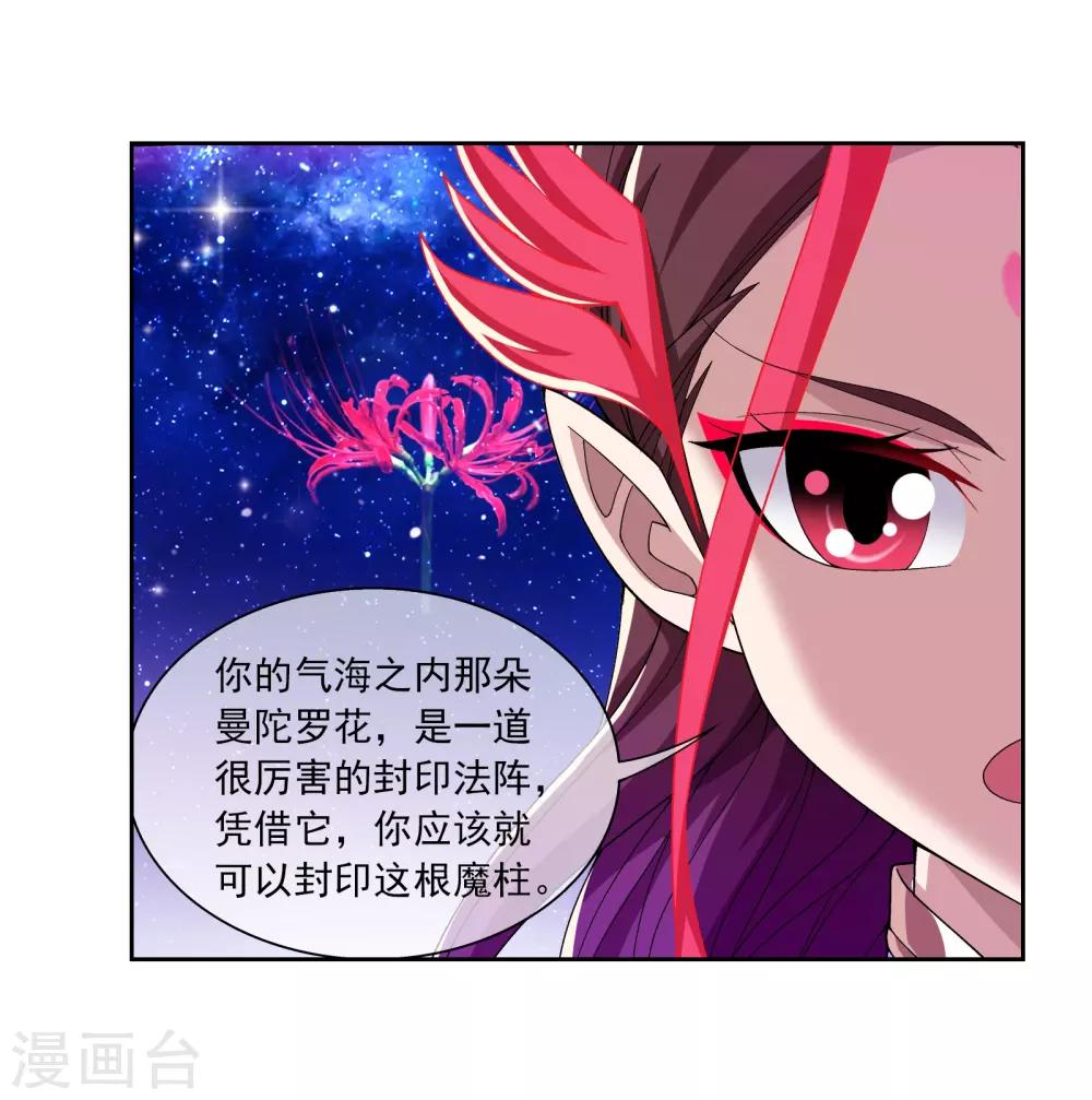 斗破苍穹之大主宰漫画,第303话 古神典1图