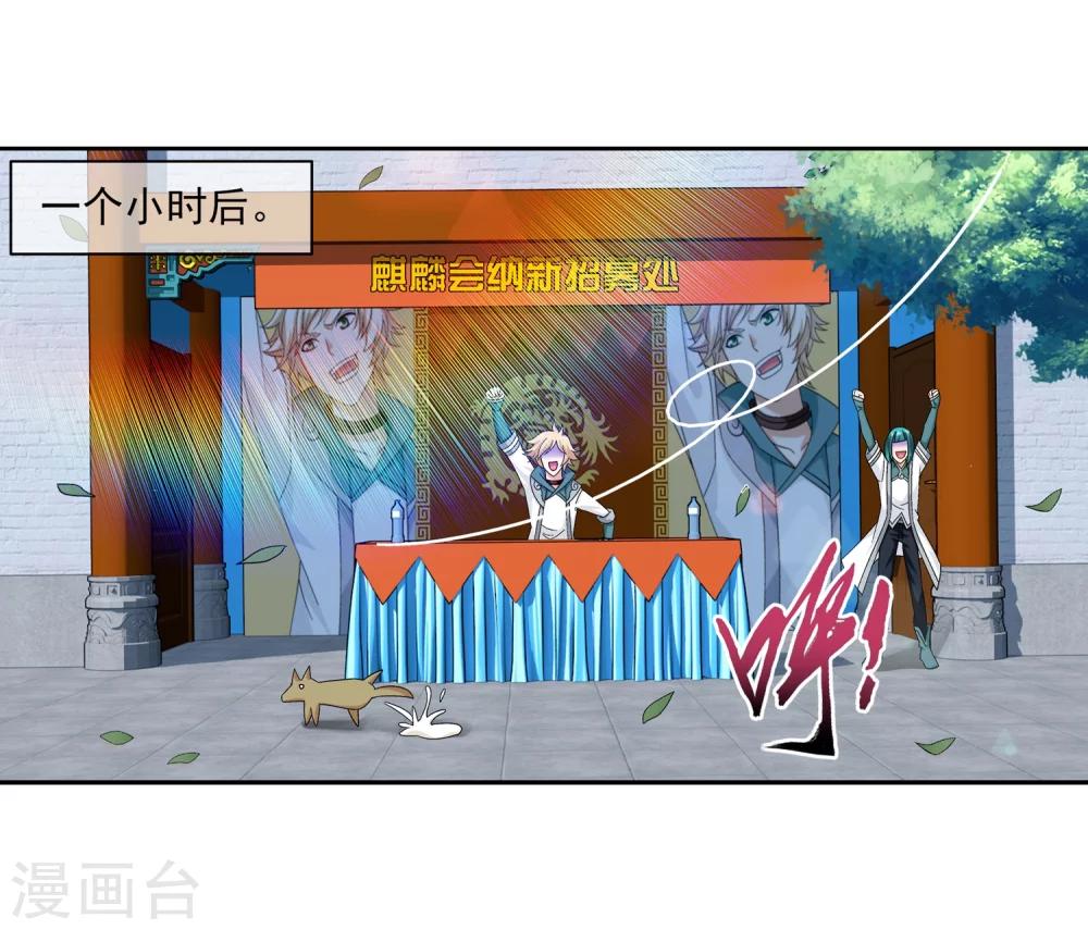 斗破苍穹之大主宰漫画,第201话 洛神会成立1图