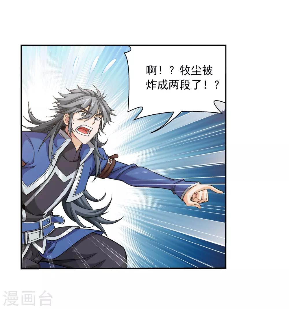 斗破苍穹之大主宰漫画,第374话 胜利属於我们！1图