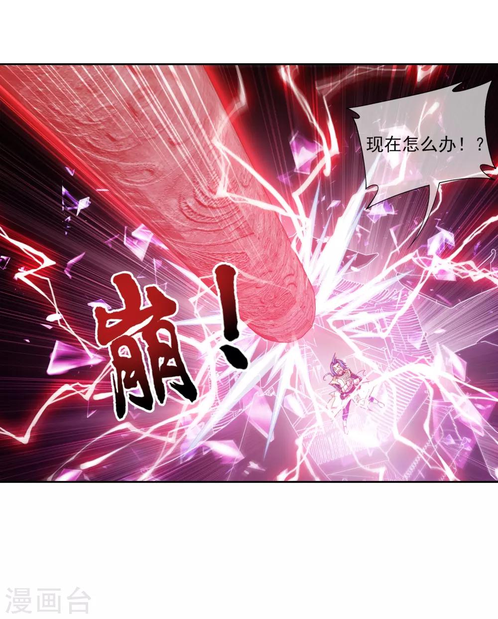 斗破苍穹之大主宰漫画,第302话 被煞气入侵的魔柱1图