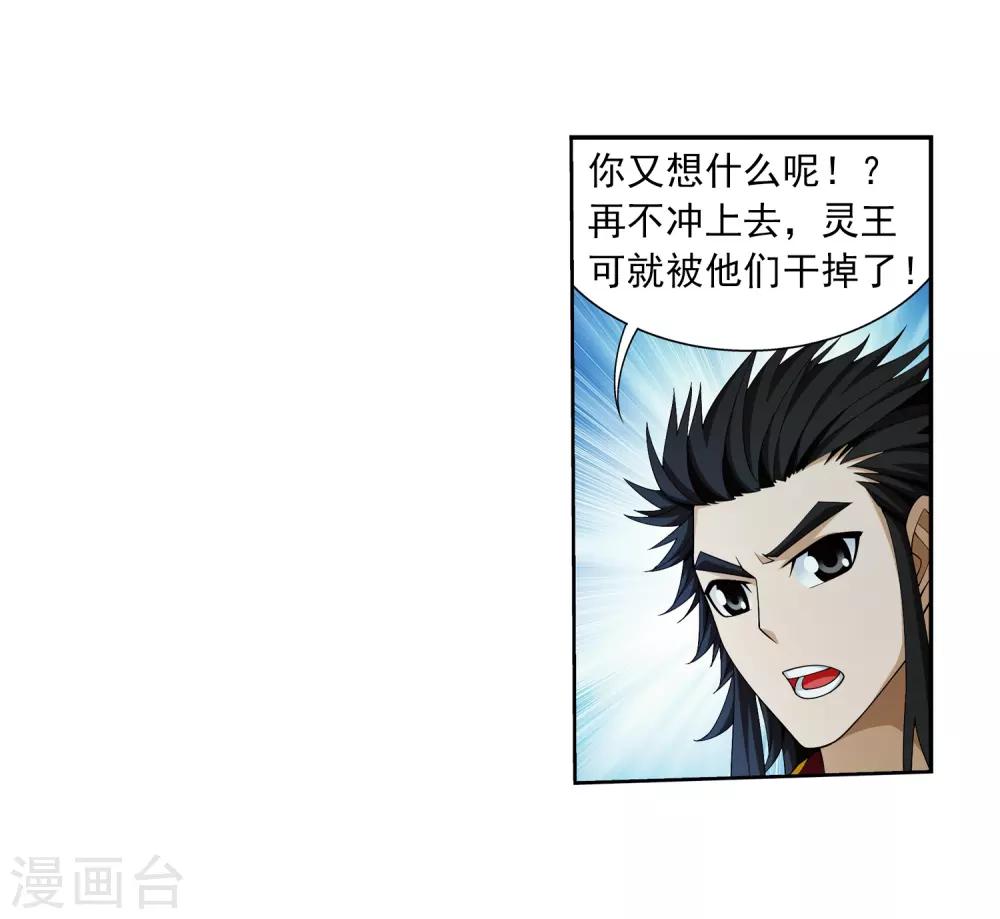 斗破苍穹之大主宰漫画,第351话 灵王还存私房钱？2图