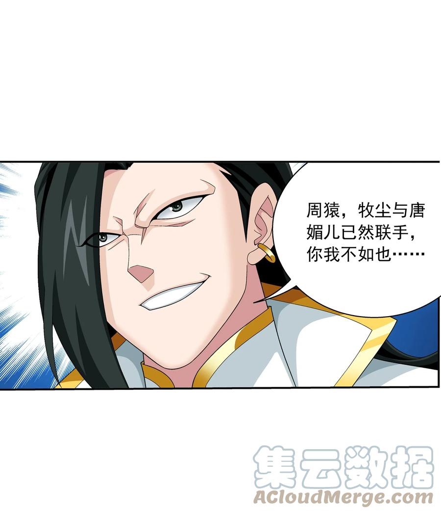 斗破苍穹之大主宰漫画,493 小猫？咪？1图
