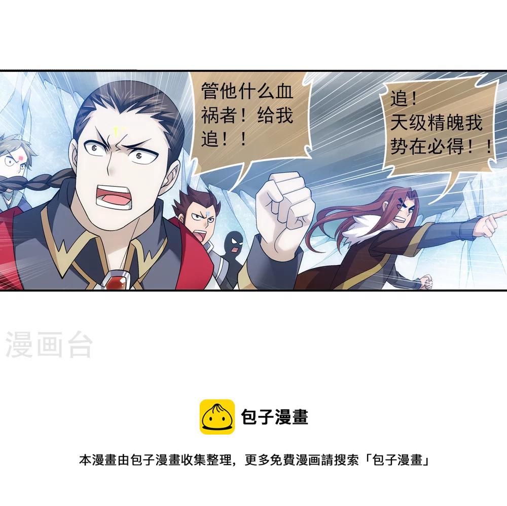 斗破苍穹之大主宰漫画,第171话 大逃亡1图