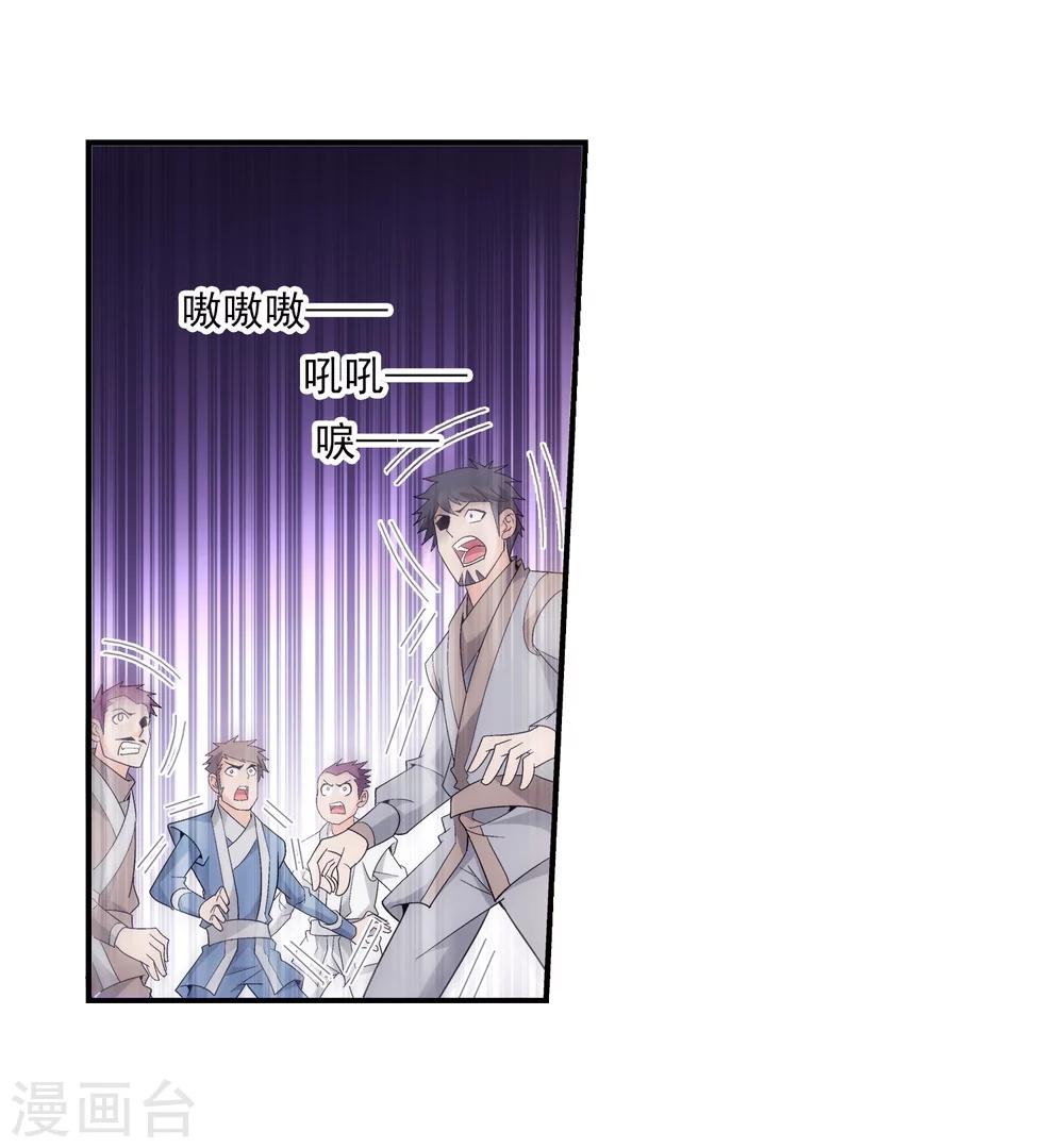 斗破苍穹之大主宰漫画,第75话 三灵兽埋伏1图