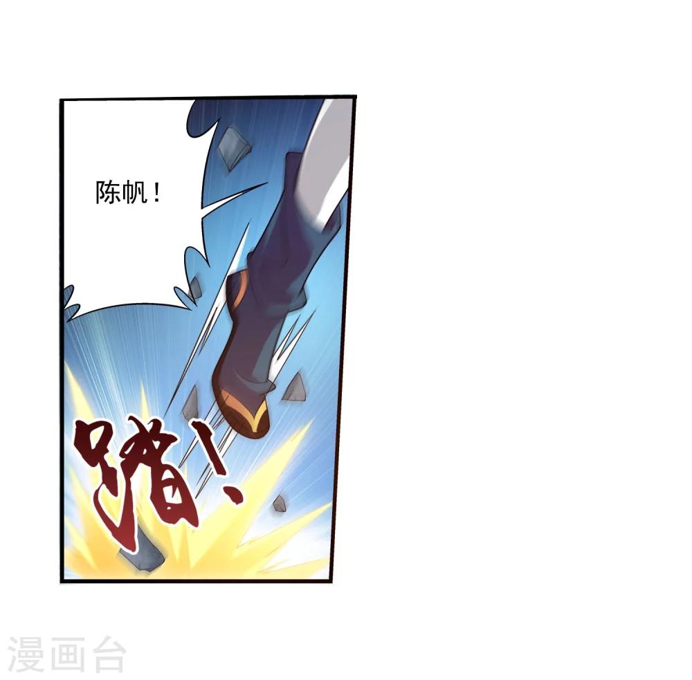 斗破苍穹之大主宰漫画,第100话 修行结束2图