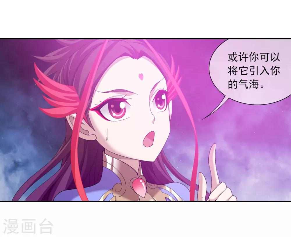 斗破苍穹之大主宰漫画,第303话 古神典1图