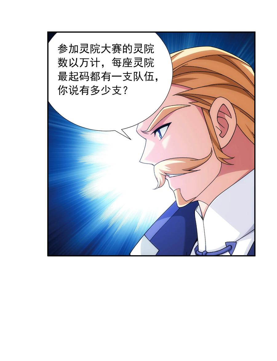 斗破苍穹之大主宰漫画,484 大赛动员！2图