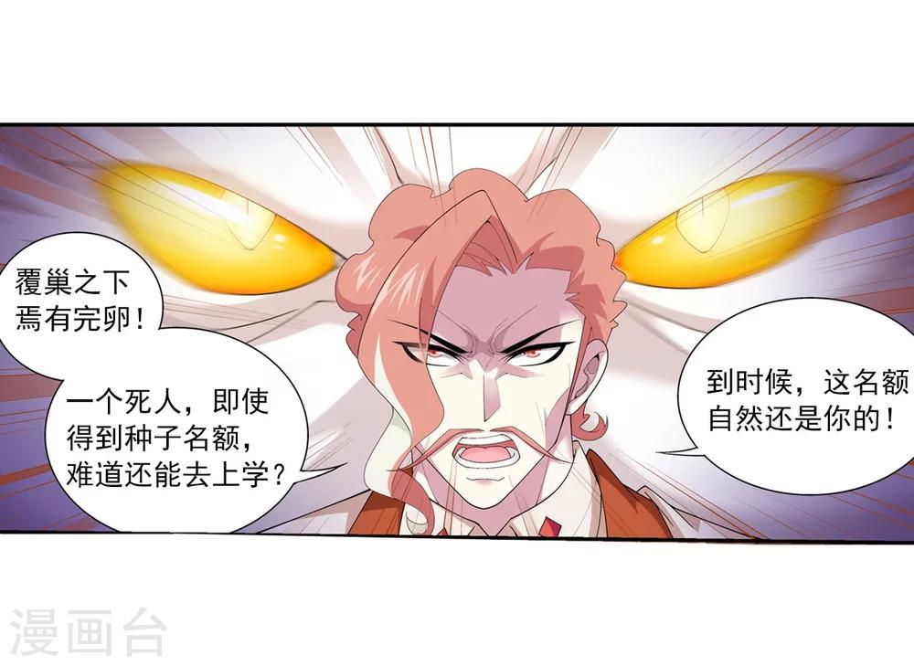 斗破苍穹之大主宰漫画,第114话 胜利後的阴影1图