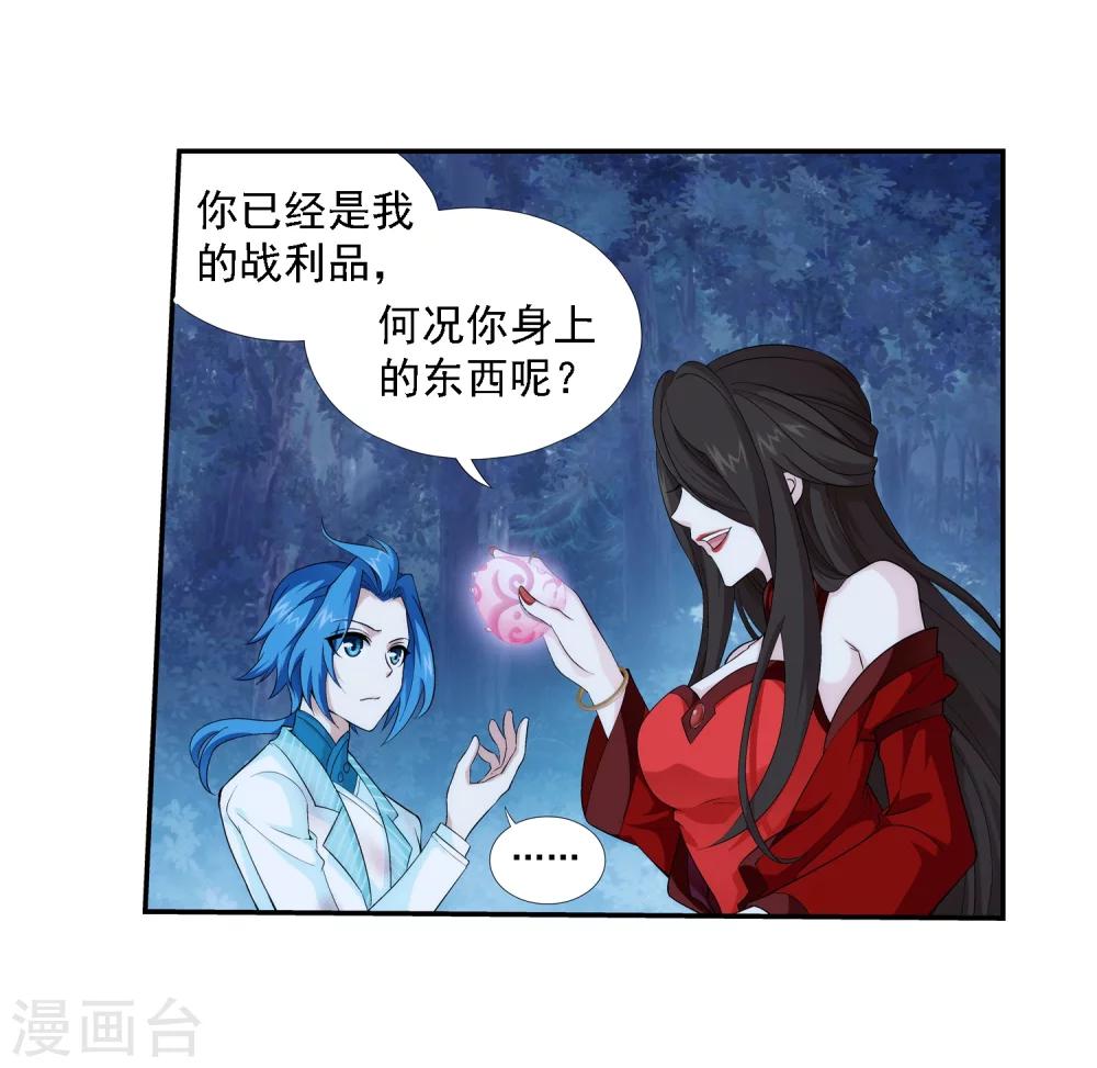 斗破苍穹之大主宰动态漫免费观看漫画,第52话 舍命交易1图
