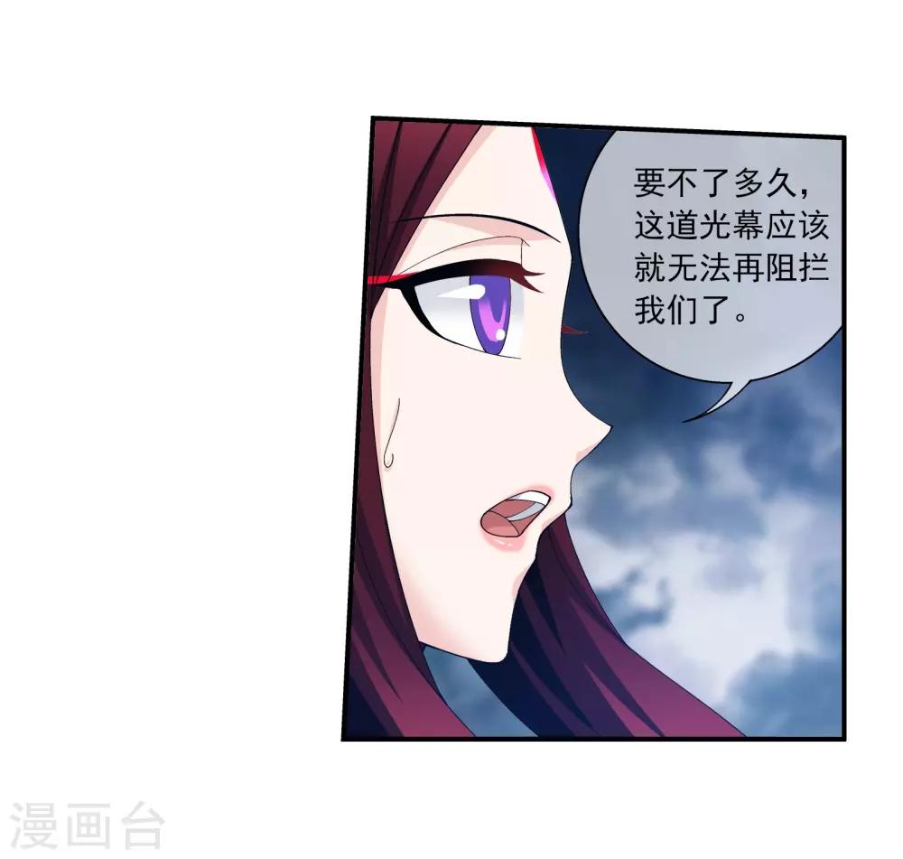 斗破苍穹之大主宰漫画,第292话 胆敢阻拦1图