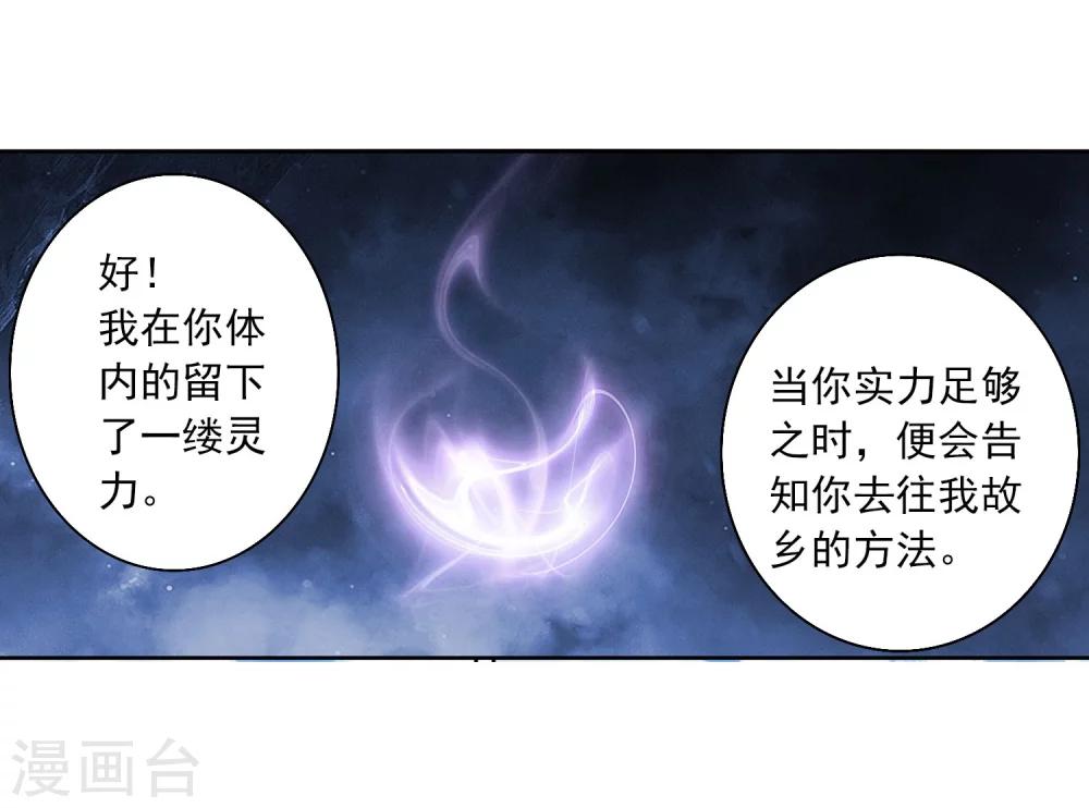 斗破苍穹之大主宰漫画,第326话 神秘的秃头老人2图