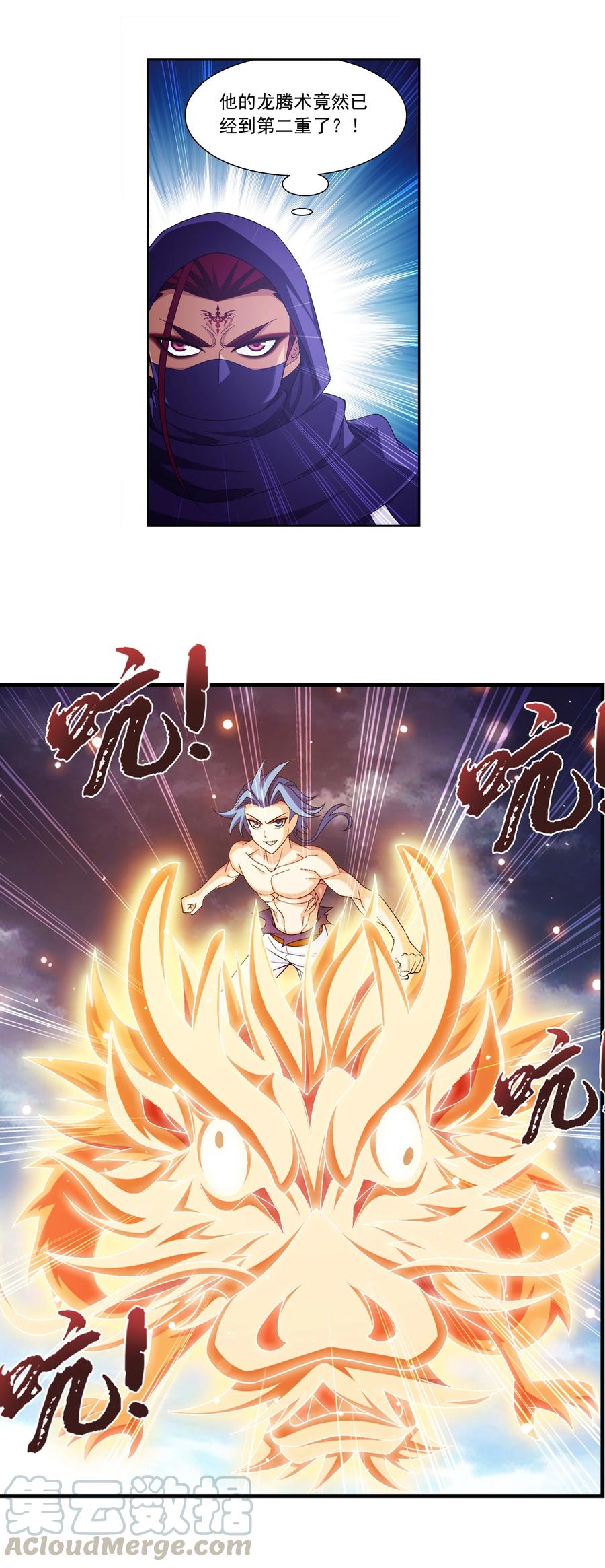 斗破苍穹之大主宰漫画,460 九天梯1图