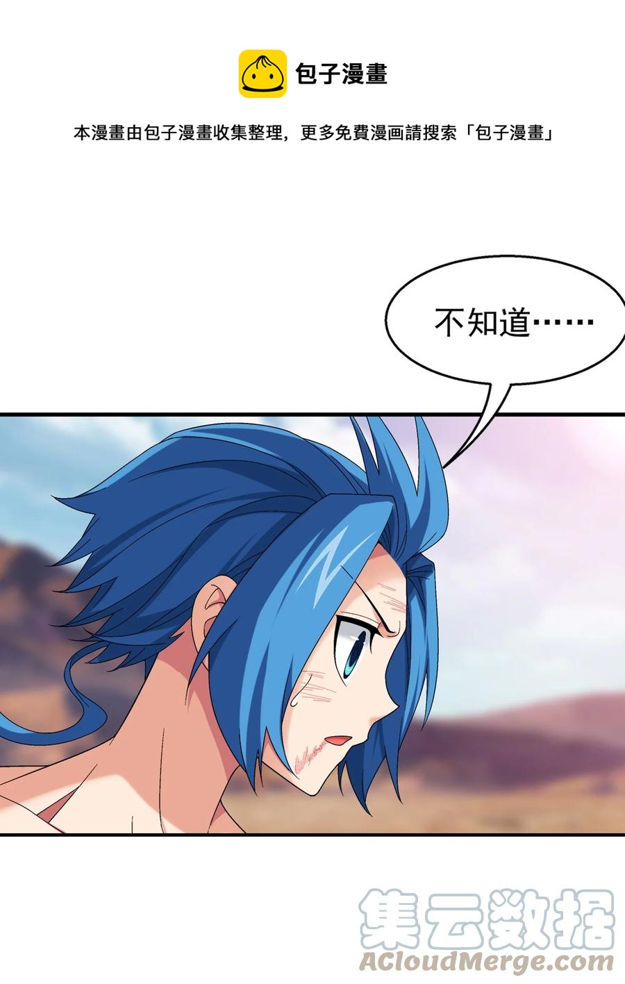 斗破苍穹之大主宰漫画,500 渡肉身难1图