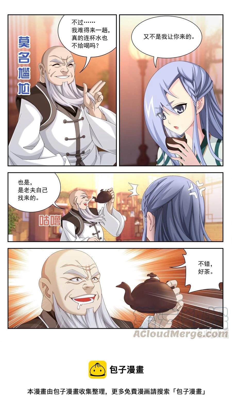 斗破苍穹之大主宰漫画,441 牧尘的抉择2图