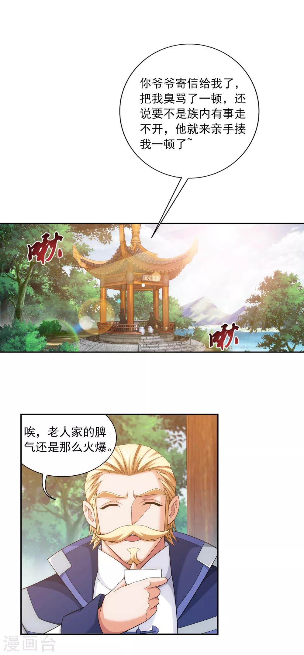 斗破苍穹之大主宰动漫免费观看漫画,第401话 突破在即1图