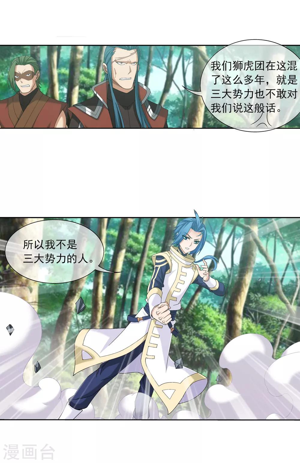 斗破苍穹之大主宰漫画,第271话 争夺血灵芝1图