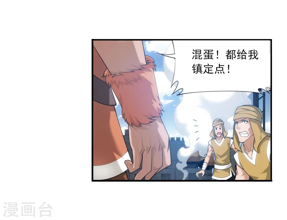 斗破苍穹之大主宰漫画,第118话 反击的狼烟1图