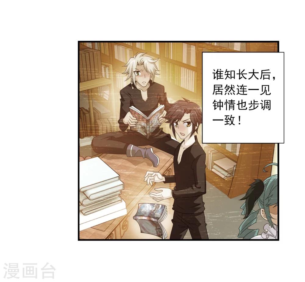 斗破苍穹之大主宰漫画,第90话 种子名额2图