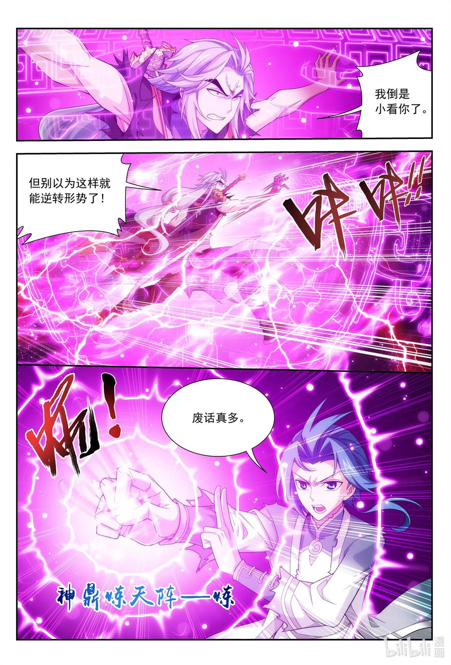 斗破苍穹巅峰对决漫画,424 化龙神诀2图