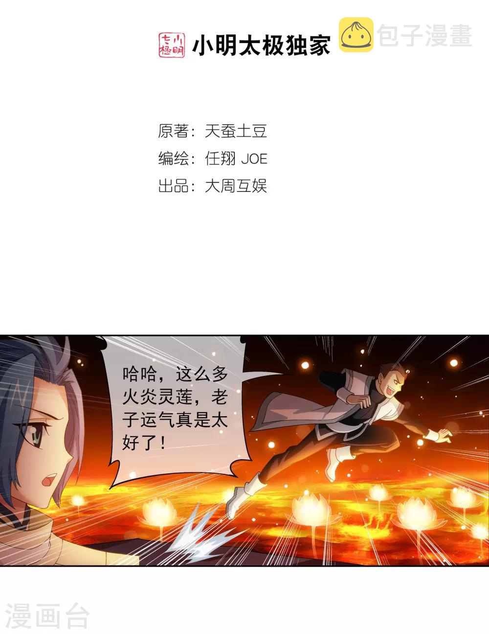 斗破苍穹之大主宰漫画,第275话 区区吞炎蟒2图