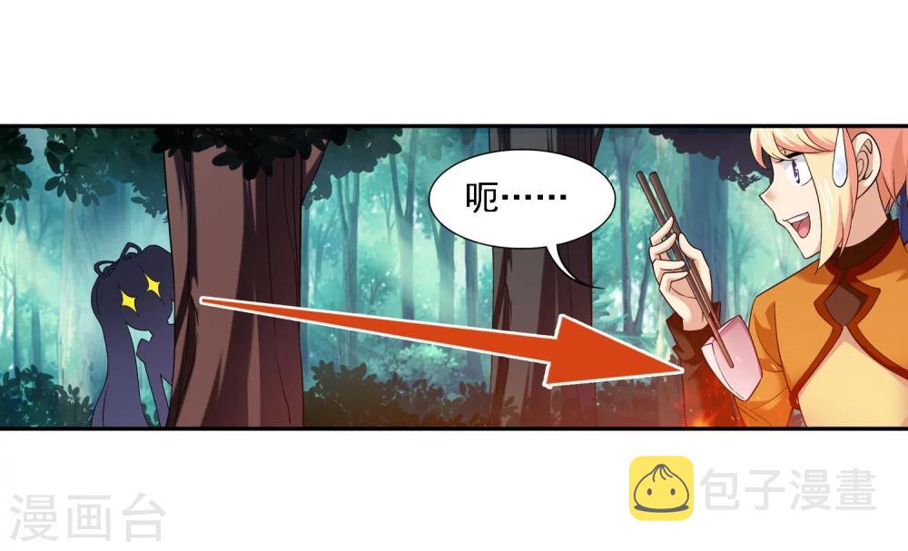 斗破苍穹之大主宰漫画,第145话 蹭饭的萝莉？2图