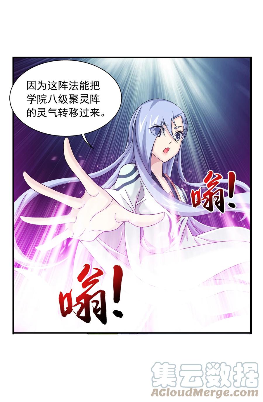 斗破苍穹之大主宰漫画,481 静姨，我会保护牧尘的！1图