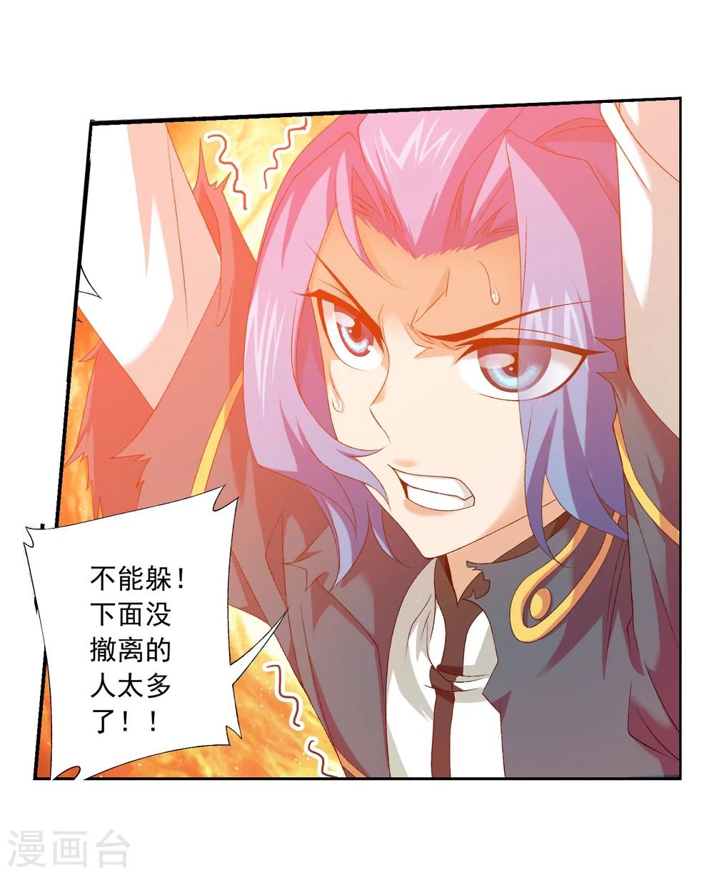 斗破苍穹之大主宰动态漫免费观看漫画,第134话 大战柳惊山22图
