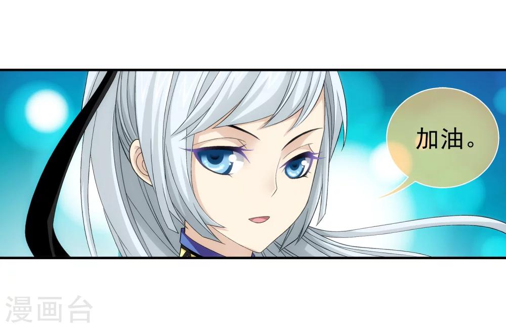 斗破苍穹之大主宰漫画,第182话 新生的反扑11图