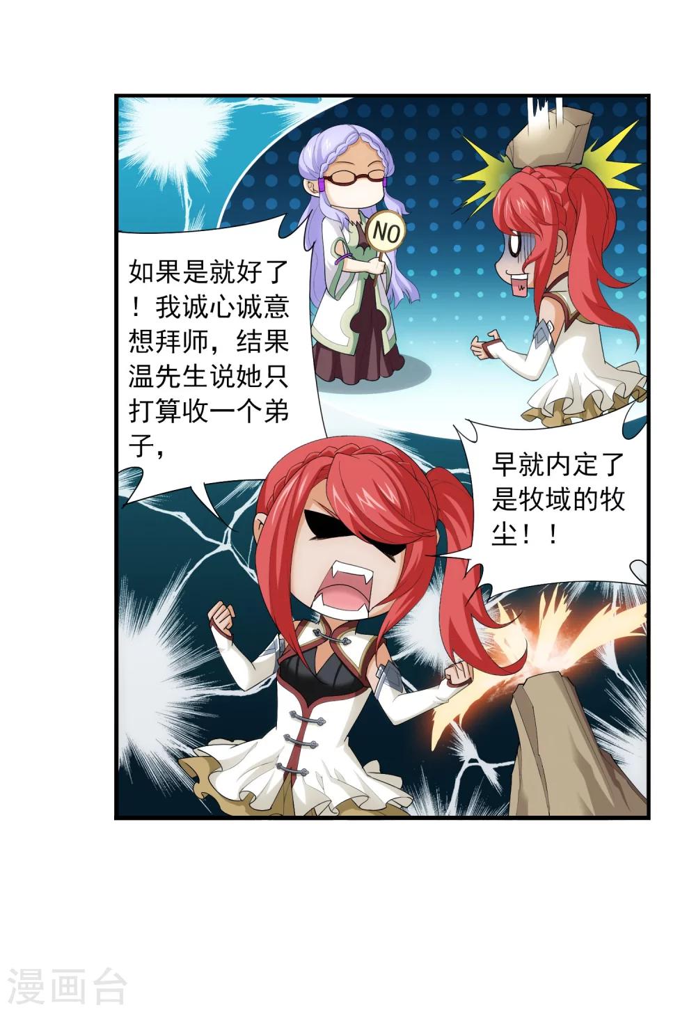 斗破苍穹之大主宰动态漫免费观看漫画,第116话 九龙寨比试2图