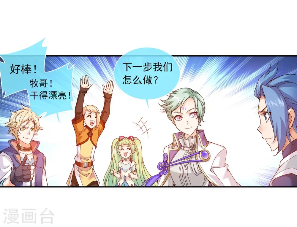 斗破苍穹之大主宰漫画,第177话 实力的镇压2图