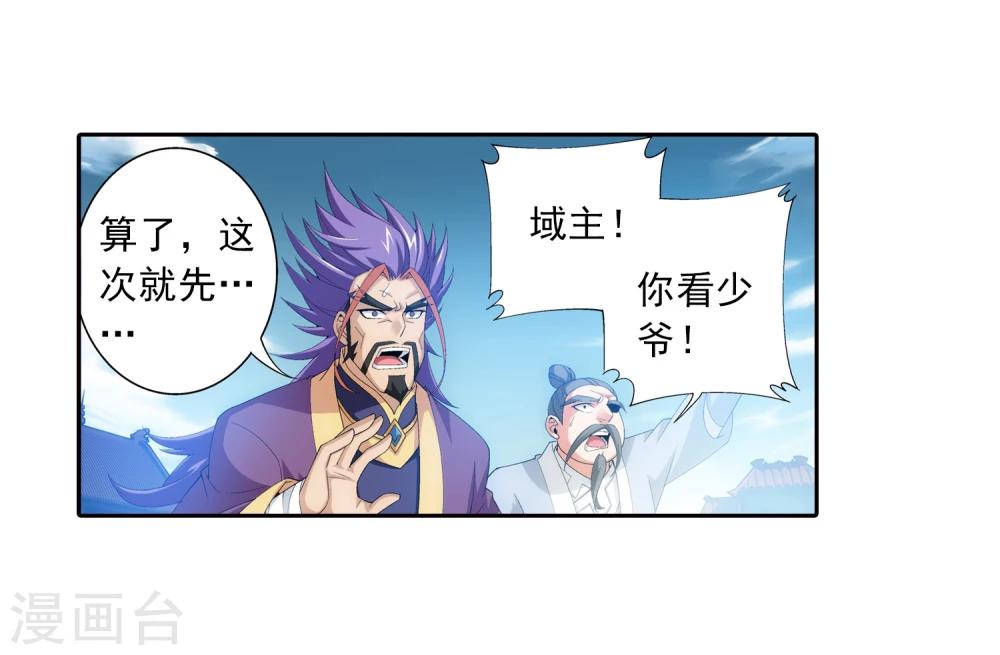 斗破苍穹传奇漫画,第88话 布阵成功1图