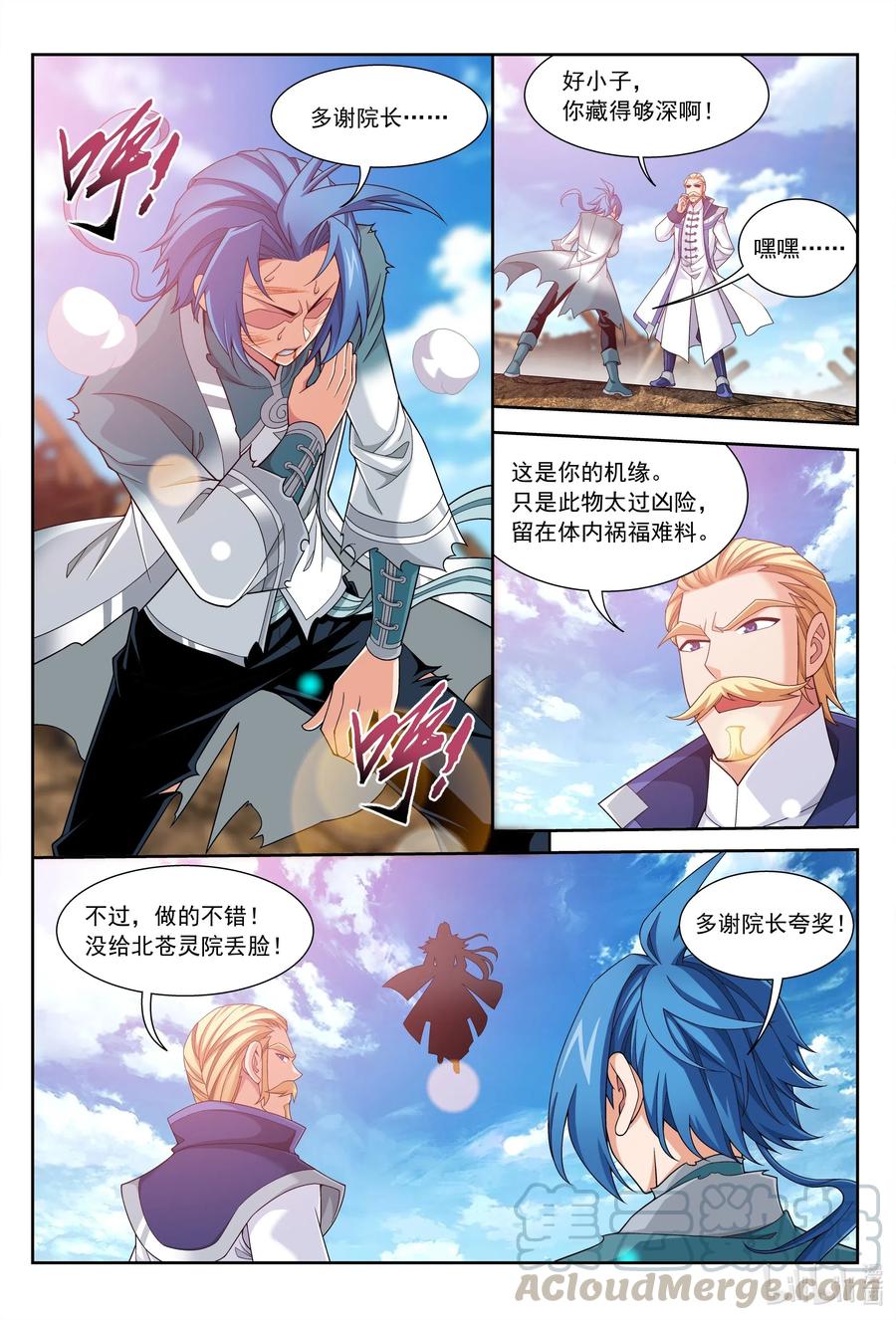 斗破苍穹之大主宰漫画,430 大须弥魔柱1图