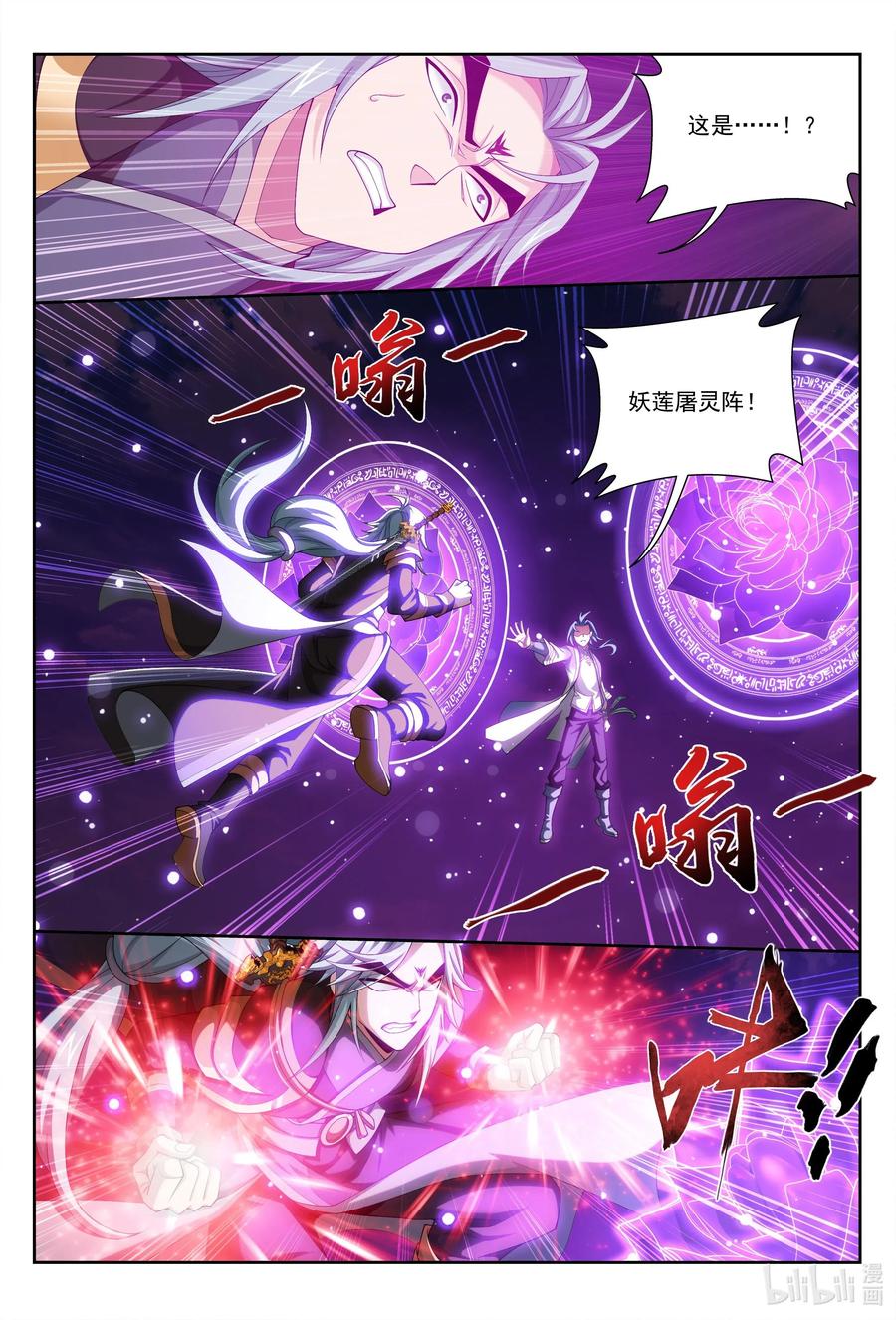 斗破苍穹之大主宰漫画,422 龙破拳对雷神体1图