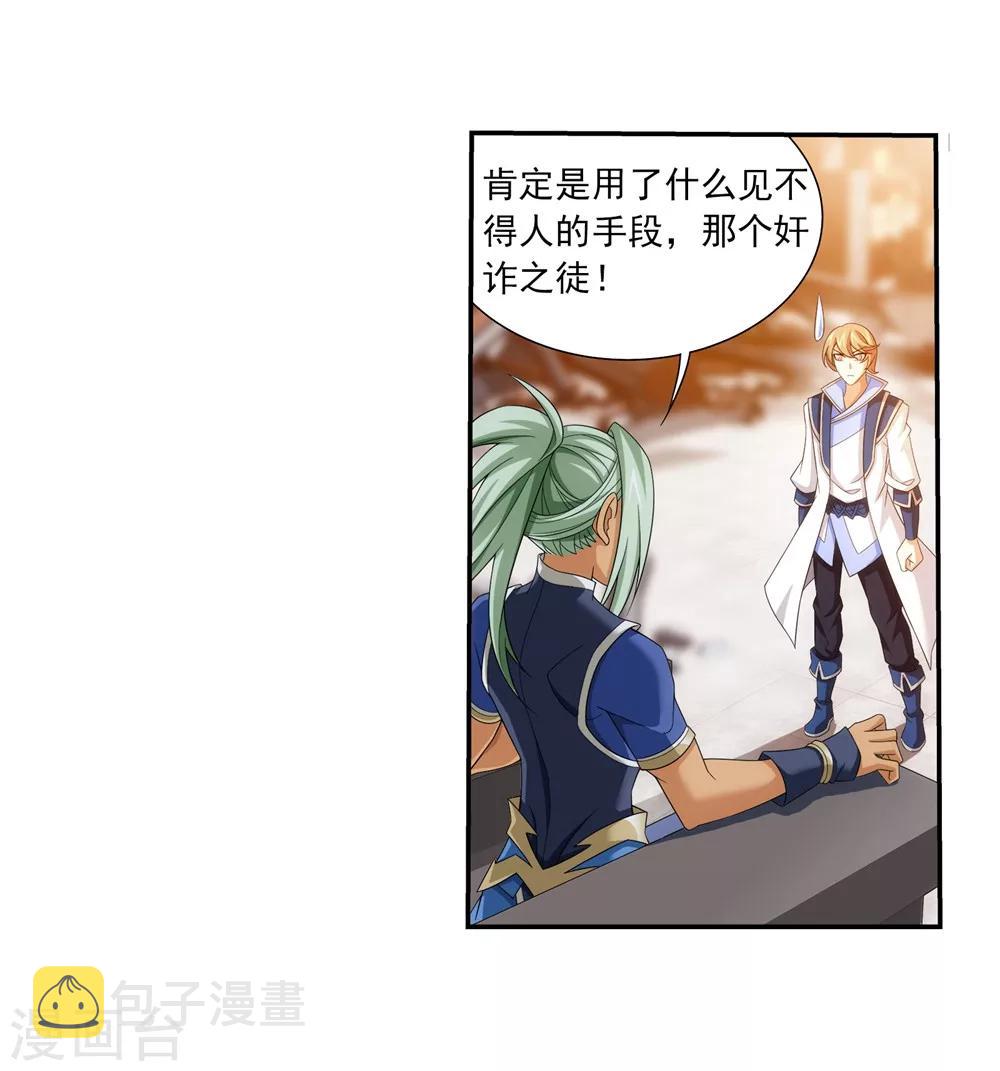 斗破苍穹之大主宰漫画,第323话 封印破解！2图